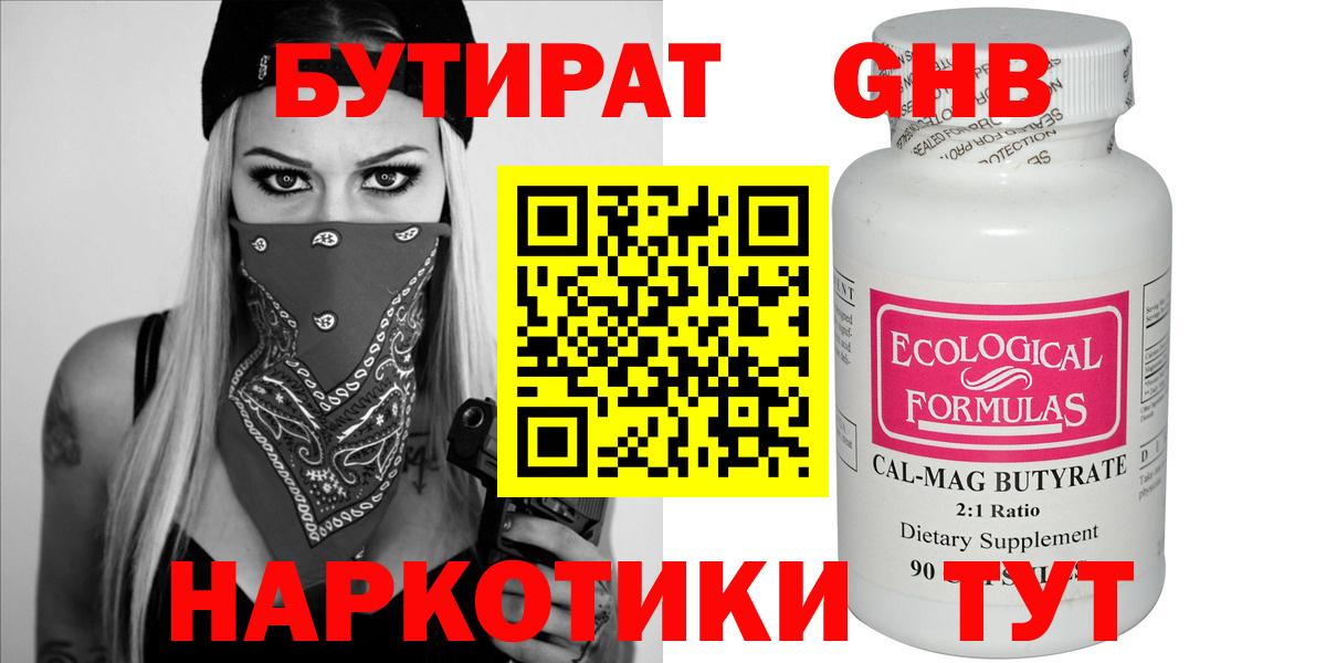 БУТИРАТ  БУТИРАТ бутик  Вход с VPN  Йошкар-Ола 
