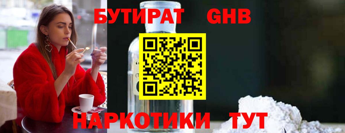 БУТИРАТ Butirat Йошкар-Ола