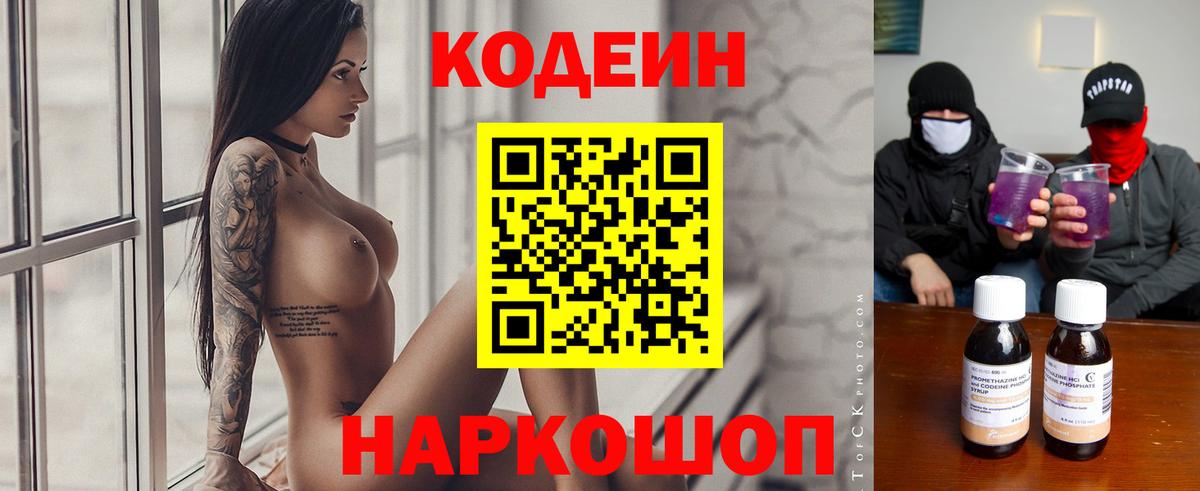 Кодеиновый сироп Lean напиток Lean (лин) Йошкар-Ола