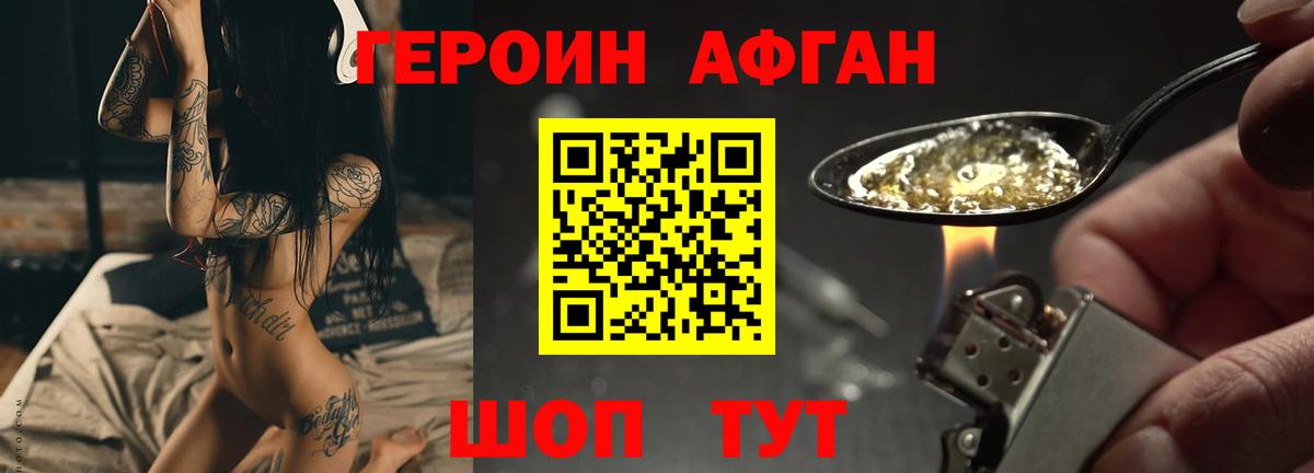 ГЕРОИН афганец  Вход с VPN  Йошкар-Ола 