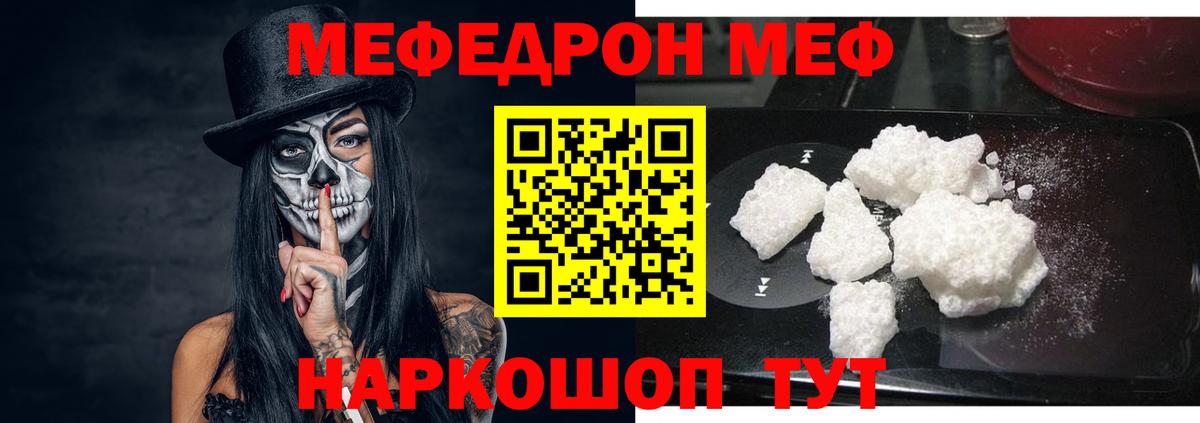МЯУ-МЯУ мука  Меф мяу мяу  Вход с VPN  Меф  Мефедрон  Йошкар-Ола 