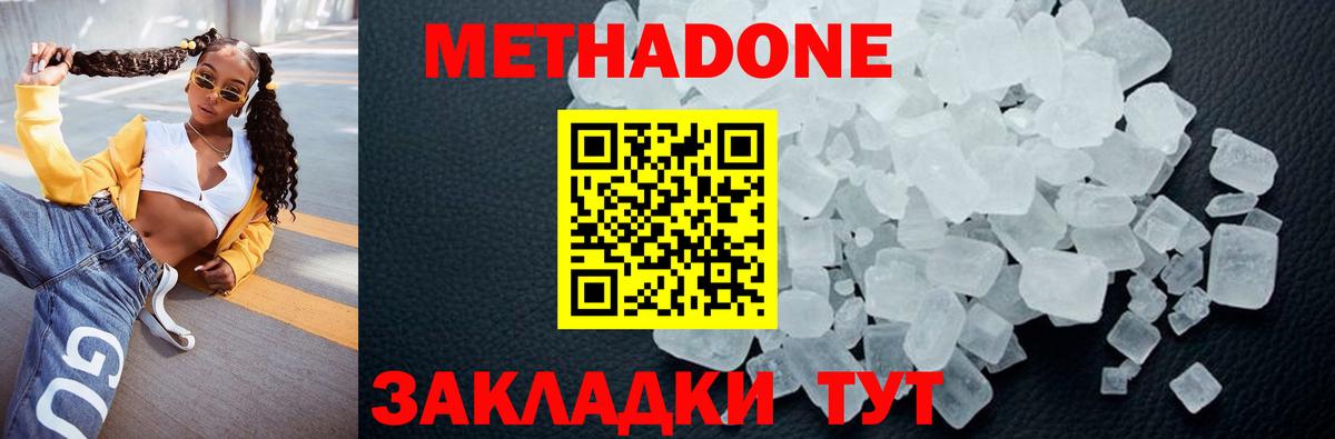 МЕТАДОН кристалл Йошкар-Ола